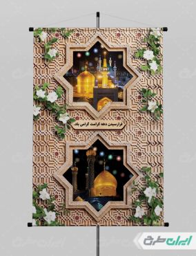 طرح لایه باز پوستر دهه کرامت