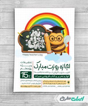 تراکت فروشگاه لوازم تحریر