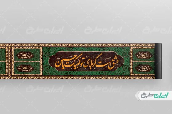 طرح لایه باز کتیبه محرم