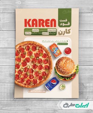 طرح لایه باز تراکت فست فود