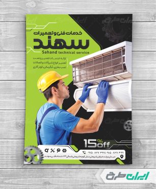 طرح تراکت خدمات فنی