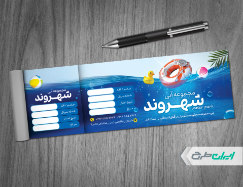 قبض استخر و پارک آبی