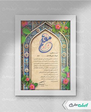 طرح لایه باز لوح تقدیر روز معلم