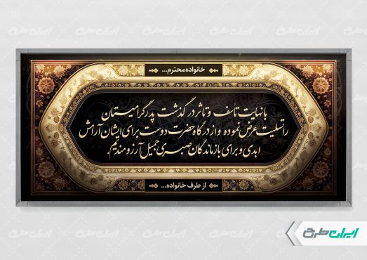 بنر تسلیت