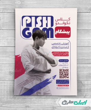 طرح تراکت باشگاه تکواندو