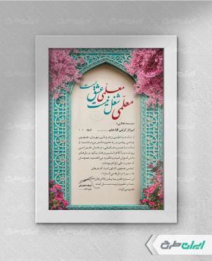 طرح لایه باز لوح تقدیر روز معلم