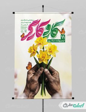 طرح لایه باز پوستر روز کارگر