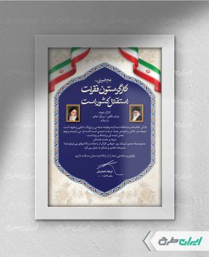 طرح لایه باز لوح تقدیر روز کارگر
