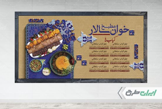 طرح بنر سفره خانه