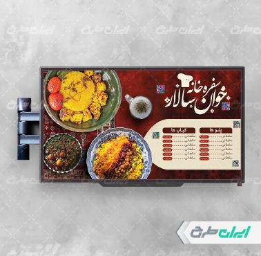 طرح نمایشگر سفره خانه
