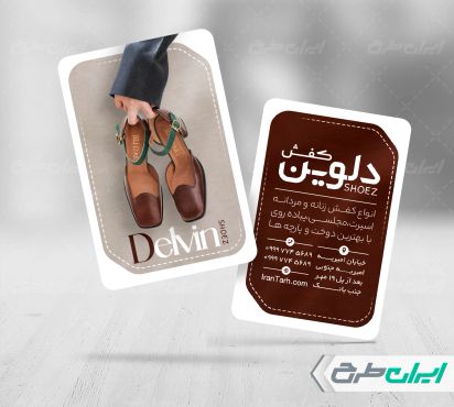 طرح کارت ویزیت کفش فروشی
