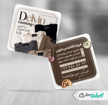 طرح کارت ویزیت فروشگاه پوشاک زنانه