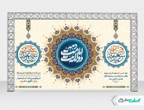 طرح بنر هفته امامت و ولایت