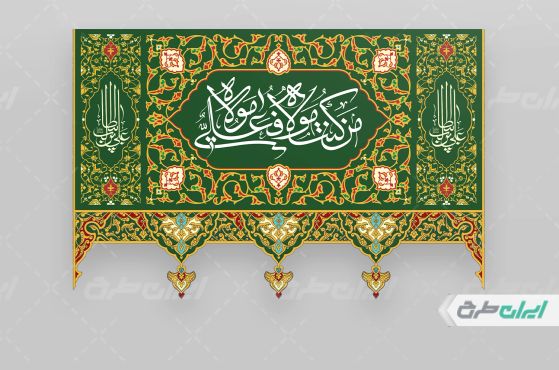 طرح کتیبه عید غدیر خم