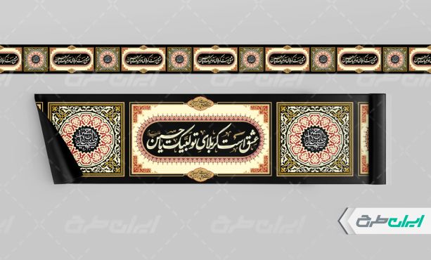 طرح لایه باز کتیبه محرم