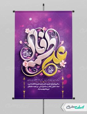 طرح پوستر روز ازدواج