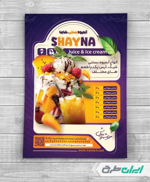 طرح لایه باز تراکت آبمیوه فروشی