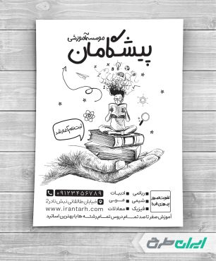 طرح تراکت ریسو موسسه کلاس های تقویتی