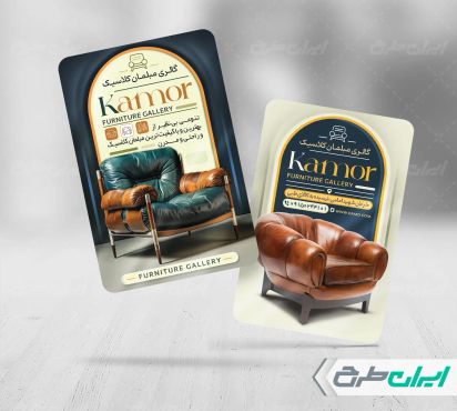 طرح لایه باز کارت ویزیت مبل فروشی