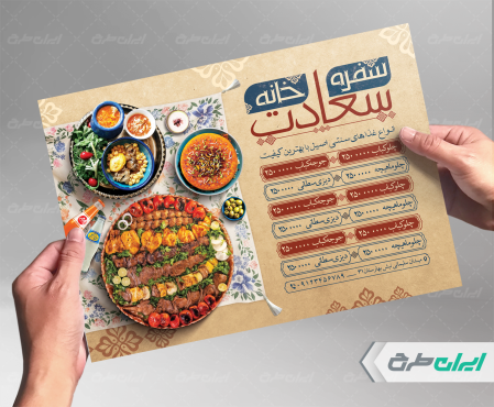 طرح منوی رستوران و سفره خانه