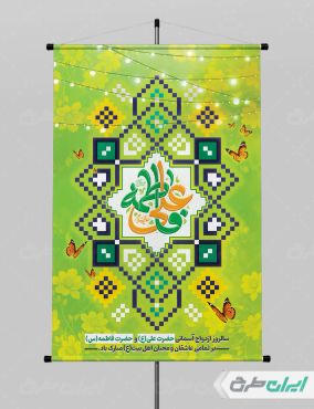 طرح لایه باز پوستر روز ازدواج