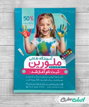 طرح تراکت آموزشگاه نقاشی
