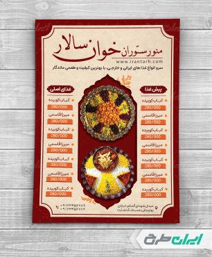 طرح منوی رستوران