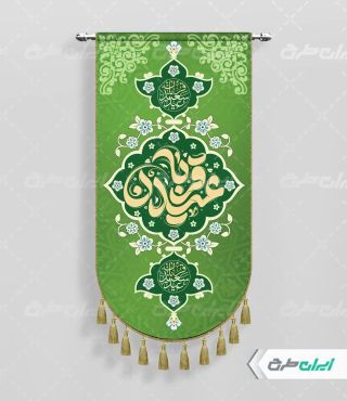 طرح لایه باز پرچم عید قربان