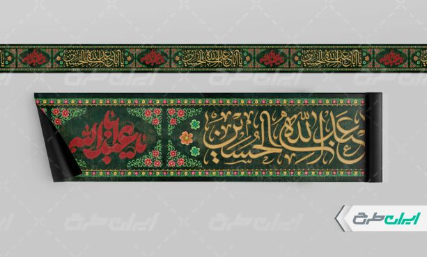 طرح کتیبه محرم