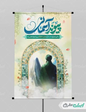 طرح پوستر روز ازدواج
