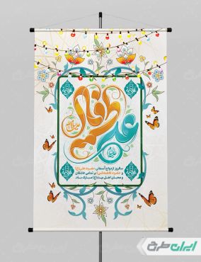 طرح پوستر روز ازدواج