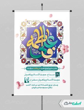 پوستر روز ازدواج با تایپوگرافی علی فاطمه