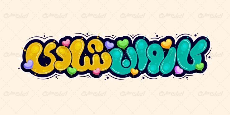 تایپوگرافی کاروان شادی