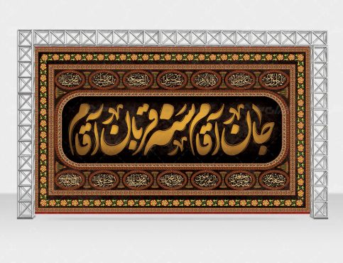 طرح لایه باز بنر پشت منبر محرم