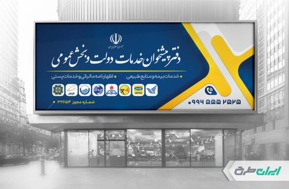 طرح لایه باز بنر دفتر پیشخوان