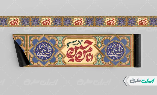 طرح لایه باز کتیبه محرم