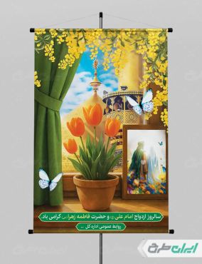 طرح پوستر روز ازدواج