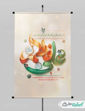 طرح پوستر روز ازدواج با تایپوگرافی علی فاطمه