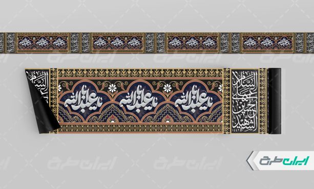 طرح کتیبه محرم با تایپوگرافی یا اباعبدالله