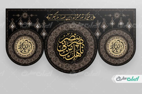 طرح لایه باز کتیبه محرم