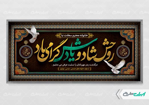 پلاکارد تسلیت