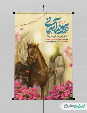 طرح بنر روز ازدواج و سالروز ازدواج امام علی و حضرت فاطمه