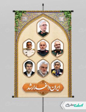 پوستر حمله تروریستی و شهادت فرماندهان سپاه و دانشمندان هسته ای