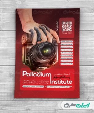 تراکت آموزشگاه عکاسی و فیلمبرداری