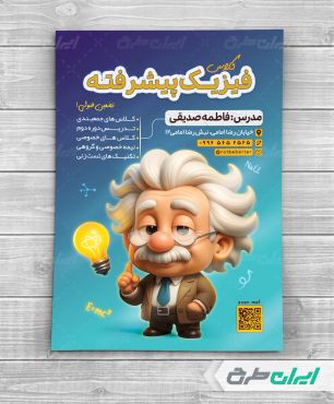 طرح تراکت کلاس تقویتی فیزیک شیمی ریاضی