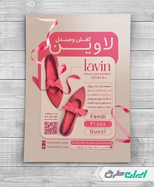 طرح تراکت فروشگاه کفش و صندل