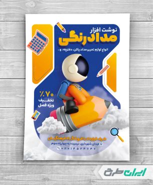 تراکت فروشگاه لوازم تحریر