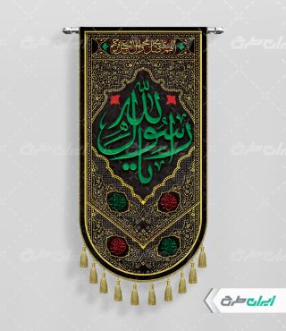 طرح پرچم رحلت پیامبر اکرم (ص)