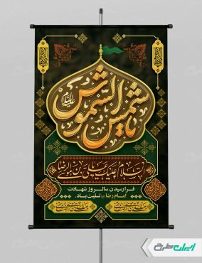 طرح لایه باز پوستر شهادت امام رضا (ع)