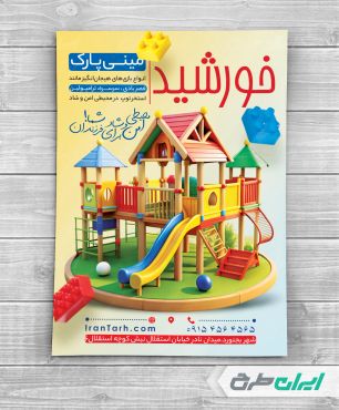 طرح تراکت مینی پارک
